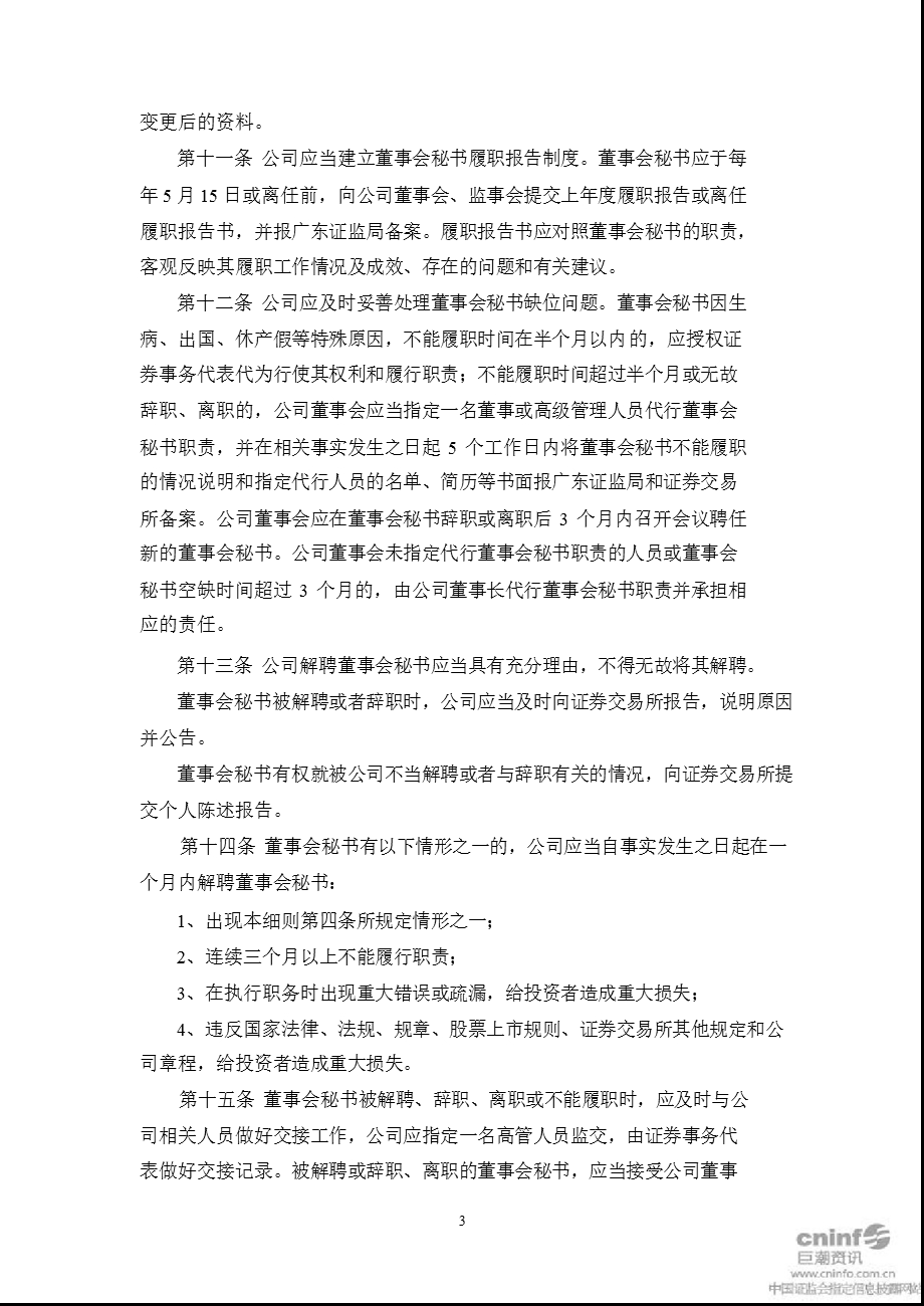路翔股份：董事会秘书工作制度（3月） .ppt_第3页