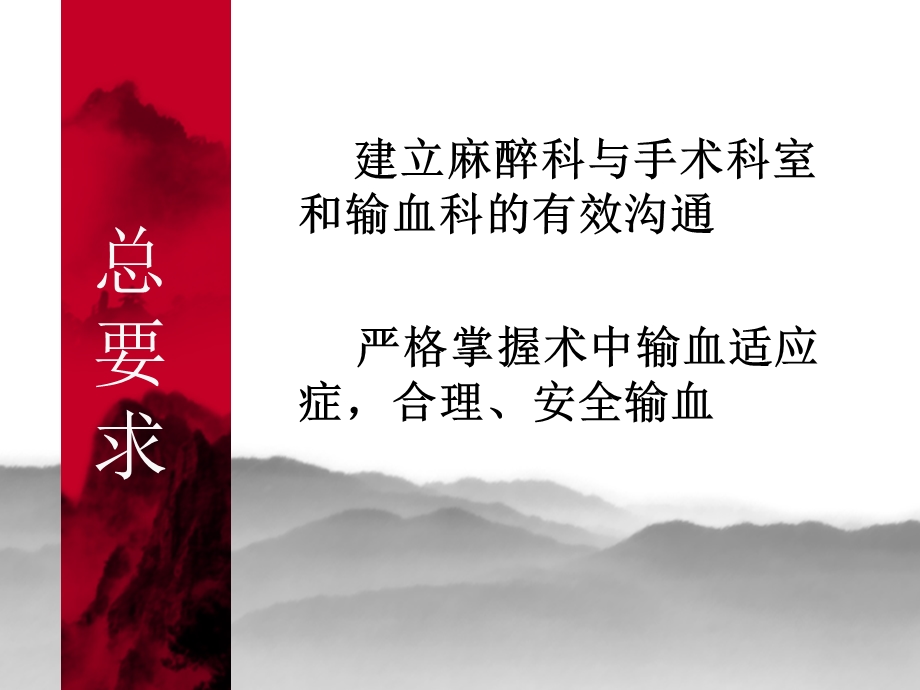 [临床医学]等级医院评审麻醉科输血相关要求解读及输血体会.ppt_第2页