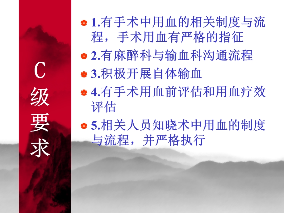 [临床医学]等级医院评审麻醉科输血相关要求解读及输血体会.ppt_第3页