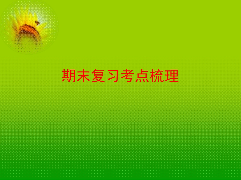 高考生物.ppt_第1页