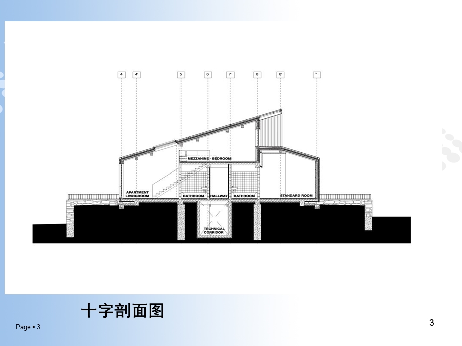 国际青旅馆设计.ppt_第3页