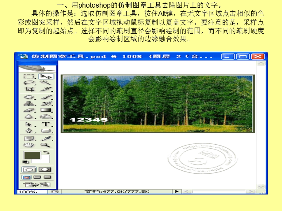 Photoshop去除图片上文字的几种方法.ppt_第2页