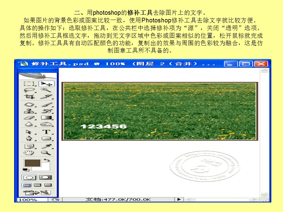 Photoshop去除图片上文字的几种方法.ppt_第3页