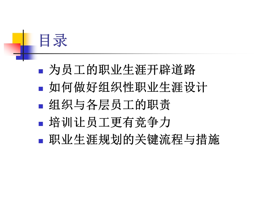 员工与事业一同成长教学课件PPT.ppt_第2页