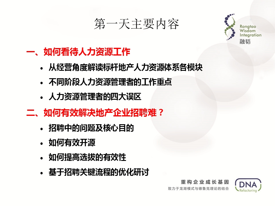 仁恒置地HR的实战地产绩效管理培训.ppt_第2页