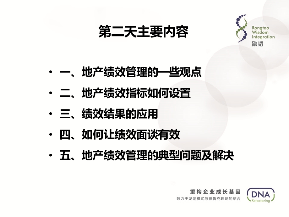 仁恒置地HR的实战地产绩效管理培训.ppt_第3页