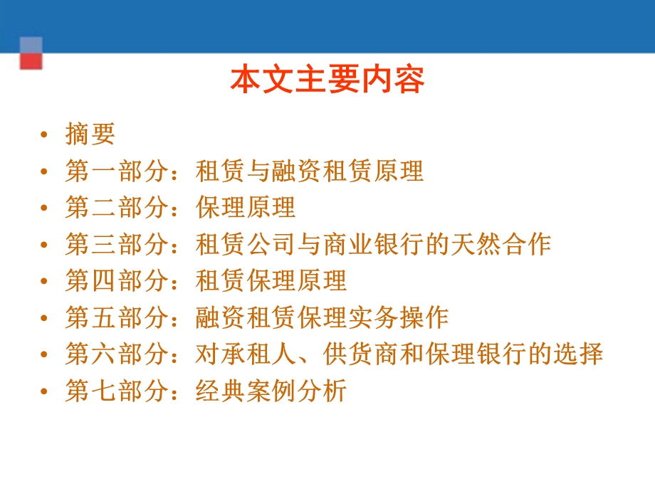 融资租赁保理实务操作和案例分析(商务部培训中心).ppt_第2页