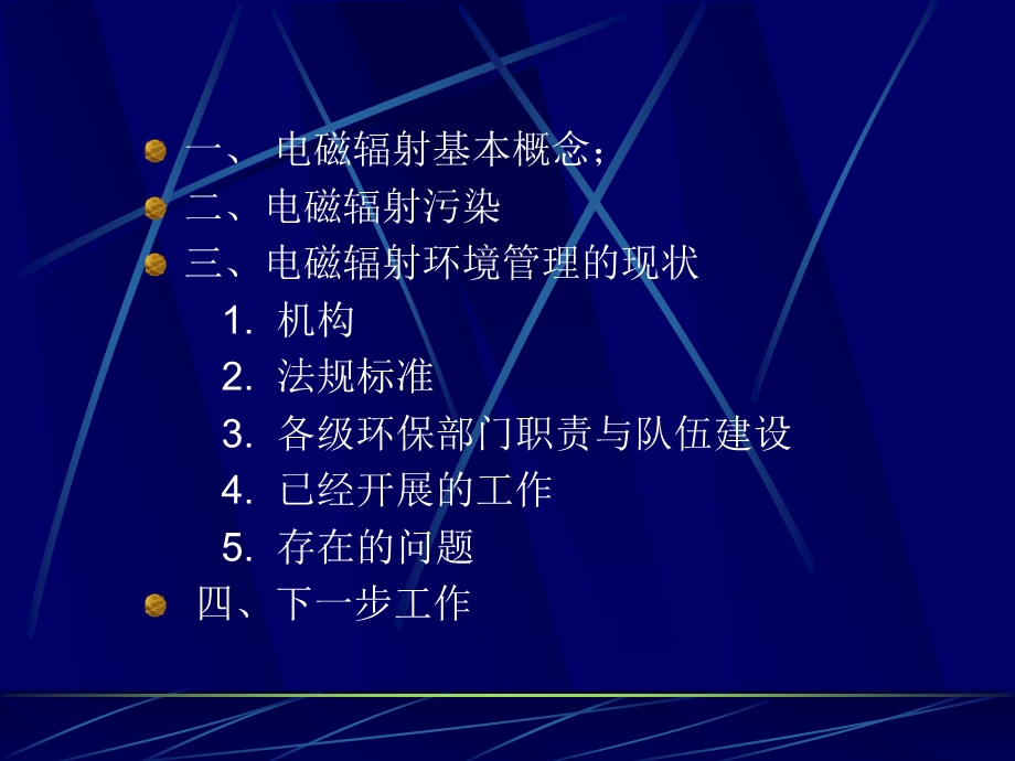 电磁辐射基本概念.ppt_第2页