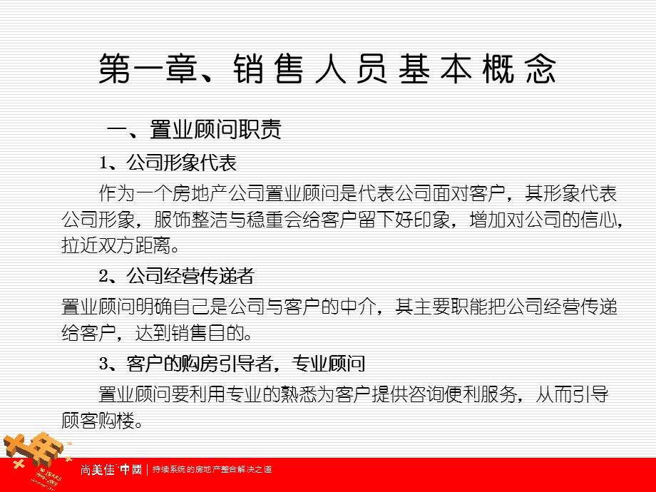 尚美佳置业顾问营销宝典—基础篇.ppt_第2页