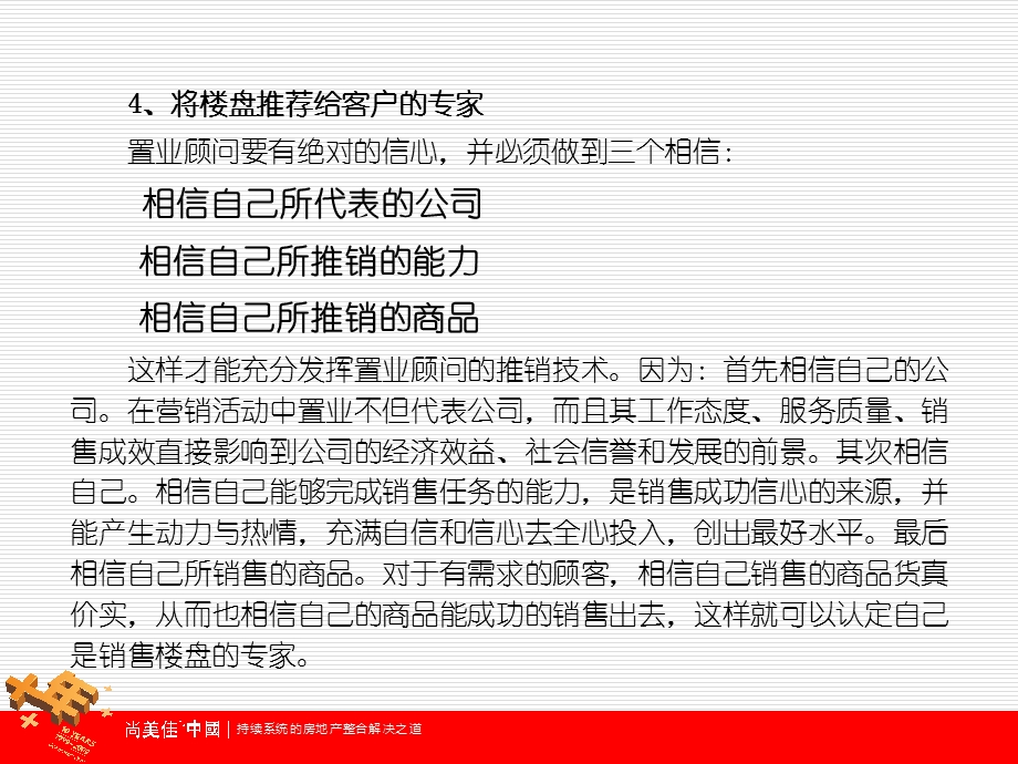 尚美佳置业顾问营销宝典—基础篇.ppt_第3页