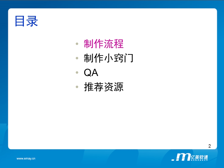 ppt知识课堂.ppt_第2页