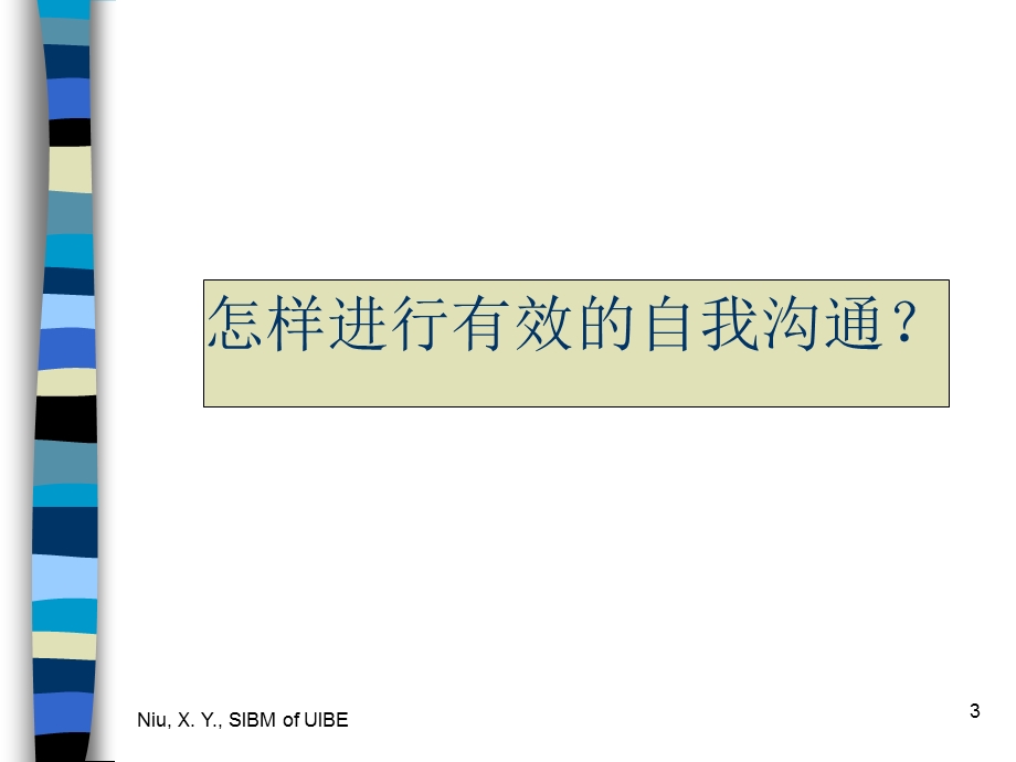 自我沟通与一对一沟通.ppt_第3页