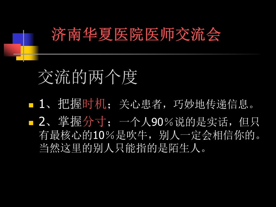 接诊医师培训课最先进.ppt_第3页