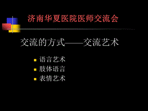 接诊医师培训课最先进.ppt