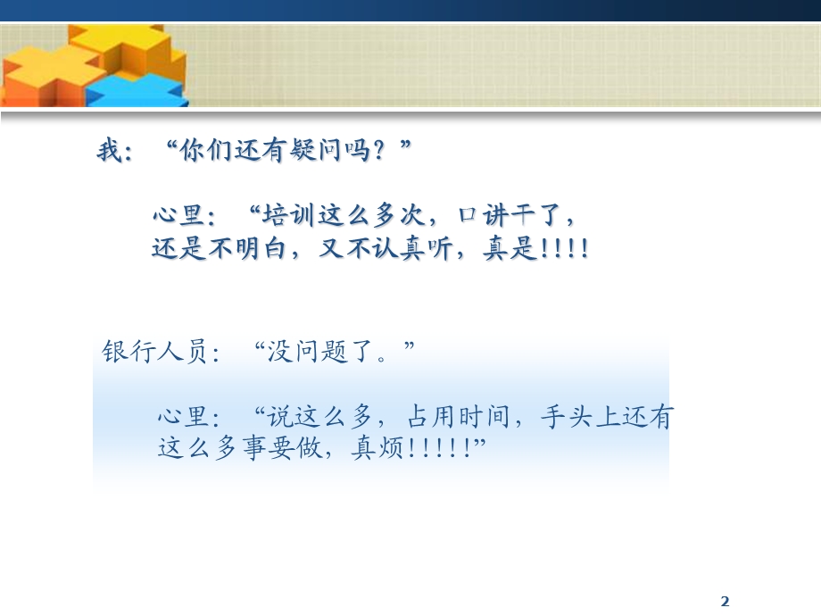 如何与银行人员沟通23页.ppt_第2页