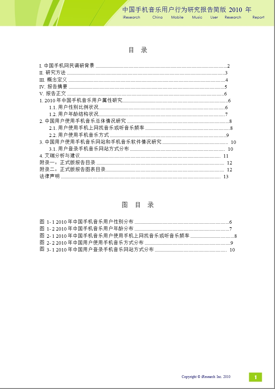 中国手机音乐用户行为研究报告简版.ppt_第2页