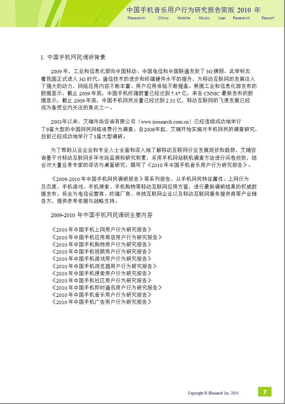 中国手机音乐用户行为研究报告简版.ppt_第3页