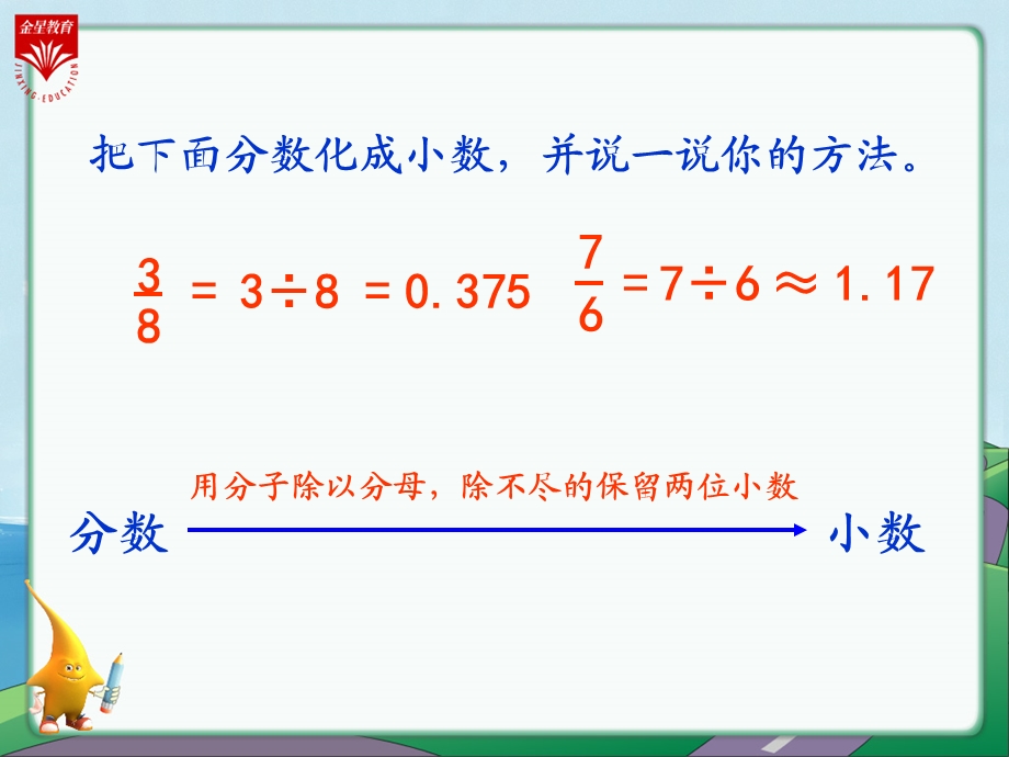 《百分数与小数的互化》教学.ppt_第3页