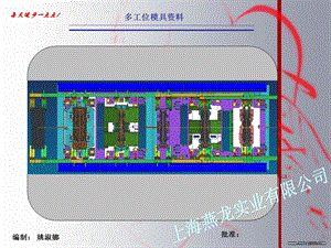 多工位模具学习资料.ppt