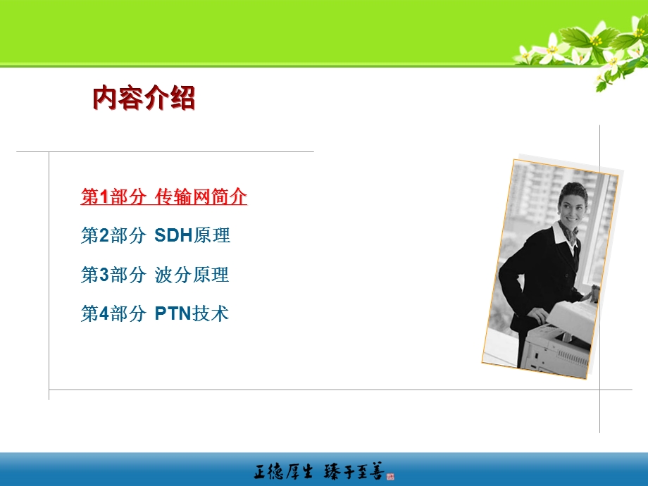 光传输网设备基础知识.ppt_第2页