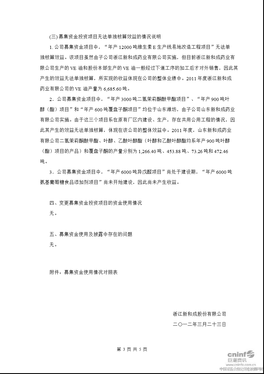 新 和 成：关于募集资金存放与使用情况的专项报告.ppt_第3页