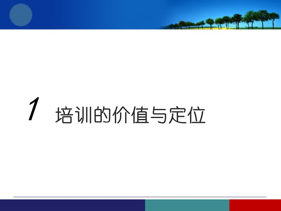 最完善的培训规划.pptx.ppt_第3页