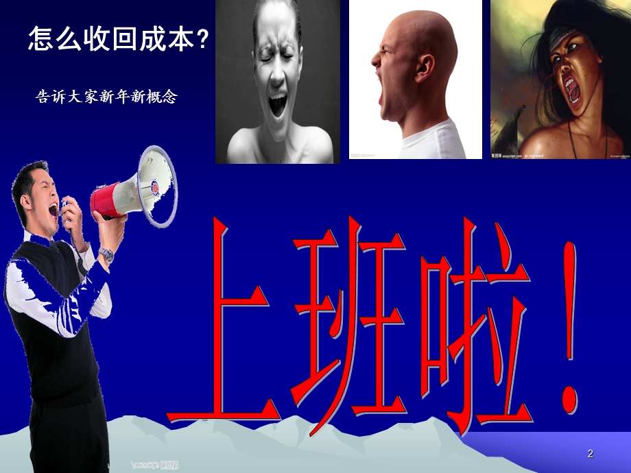 创新保险销售技巧话术24页[1].ppt_第2页