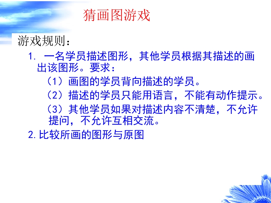 管理沟通与授权艺术【中层管理者必读非常经典的一份讲义】 .ppt_第3页