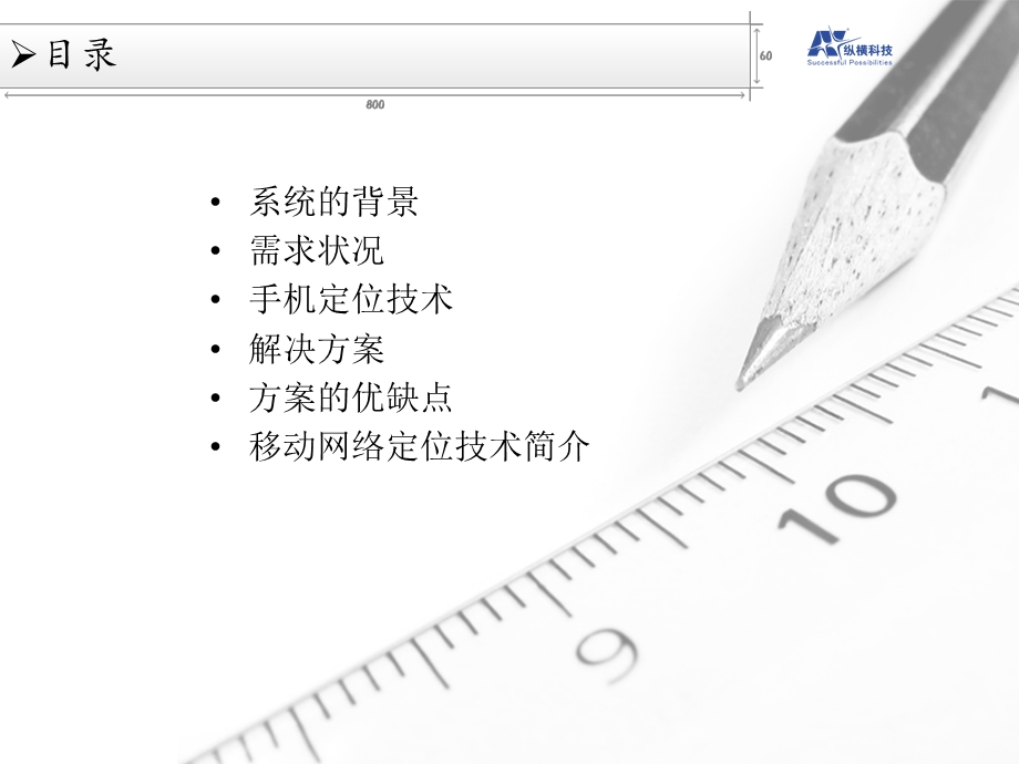 客户经理管理实时签到系统一个动态管理的解决方案.ppt_第2页