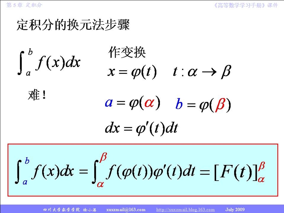 同济大学《高等数学》5.3节 定积分的换元法与分部积分法.ppt_第2页