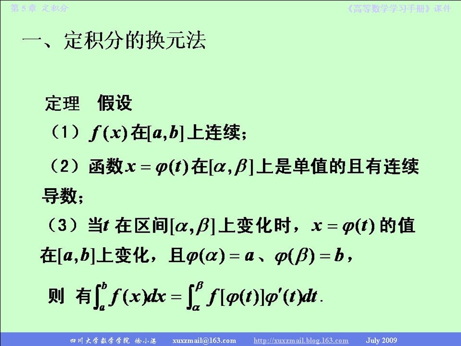 同济大学《高等数学》5.3节 定积分的换元法与分部积分法.ppt_第3页