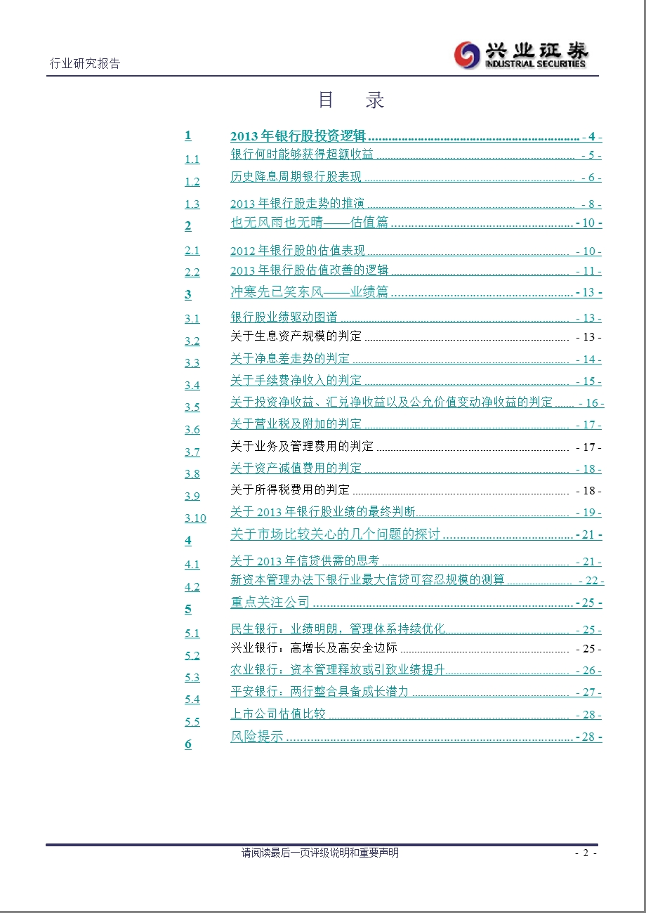 银行业策略：桃红又见一1129.ppt_第2页