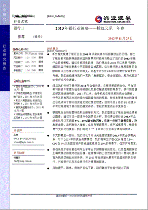 银行业策略：桃红又见一1129.ppt