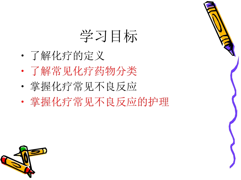 化疗不良反应[整理版].ppt_第3页