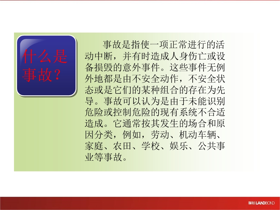 工伤管理培训.ppt_第3页