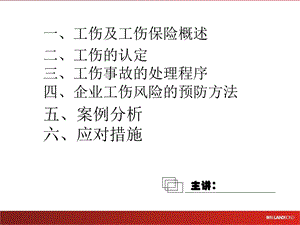 工伤管理培训.ppt