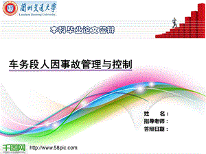 兰州交通大学本科答辩PPT.ppt