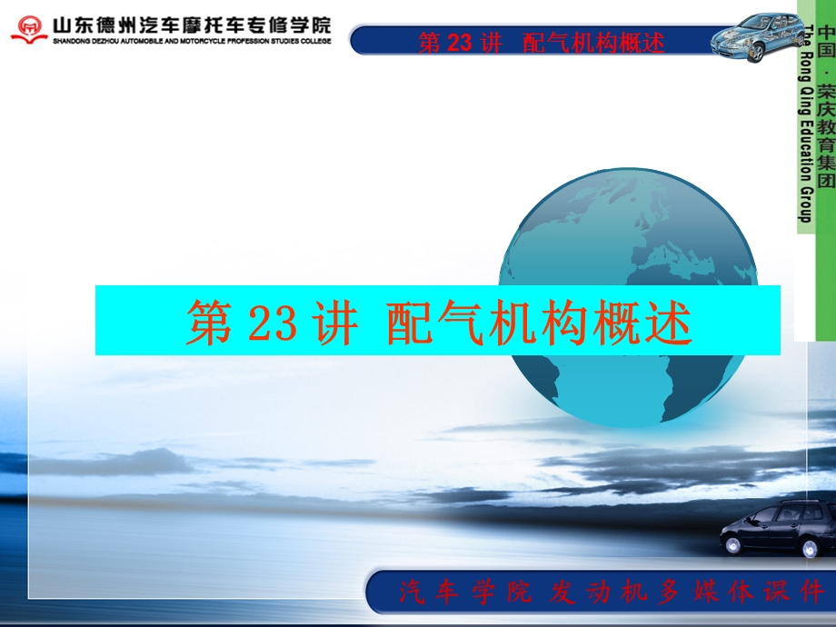 配气机构概述.ppt_第1页