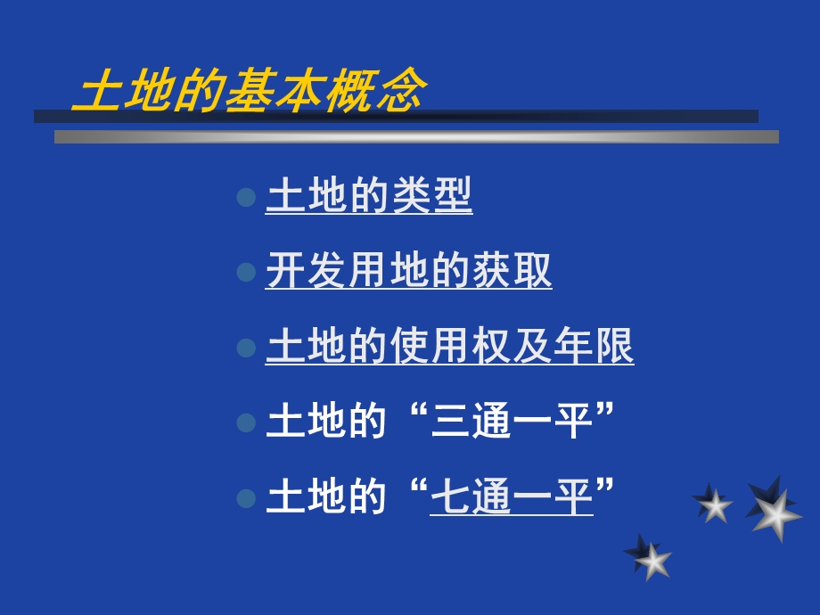 置业顾问培训讲座置业顾问专业基础知识培训.ppt_第3页