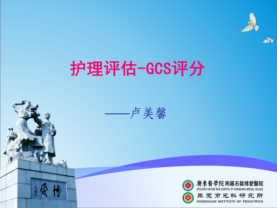 护理GCS评分.ppt_第1页