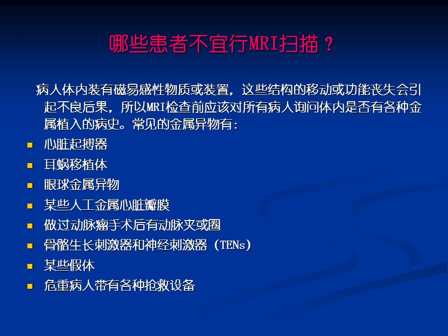 腹部MRI读片基础.ppt_第3页