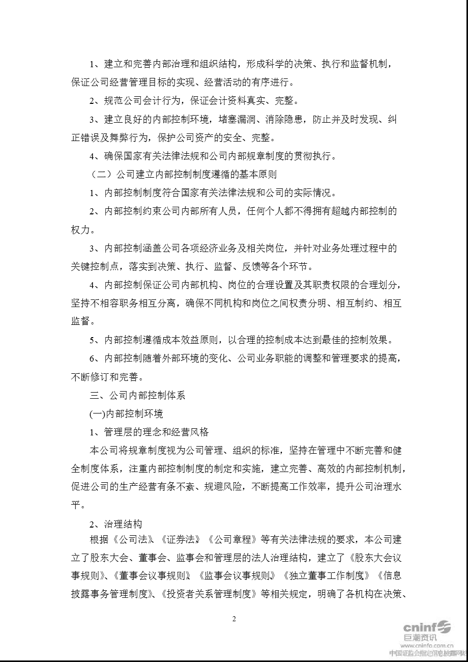 北京利尔：内部控制自我评价报告.ppt_第2页