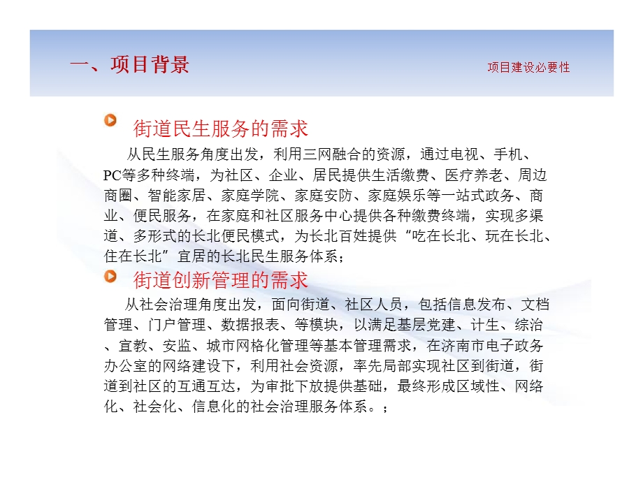 智慧社区综合管理服务平台方案汇报PPT.ppt_第3页