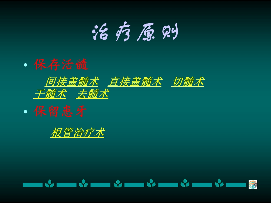 根管治疗术.ppt_第2页