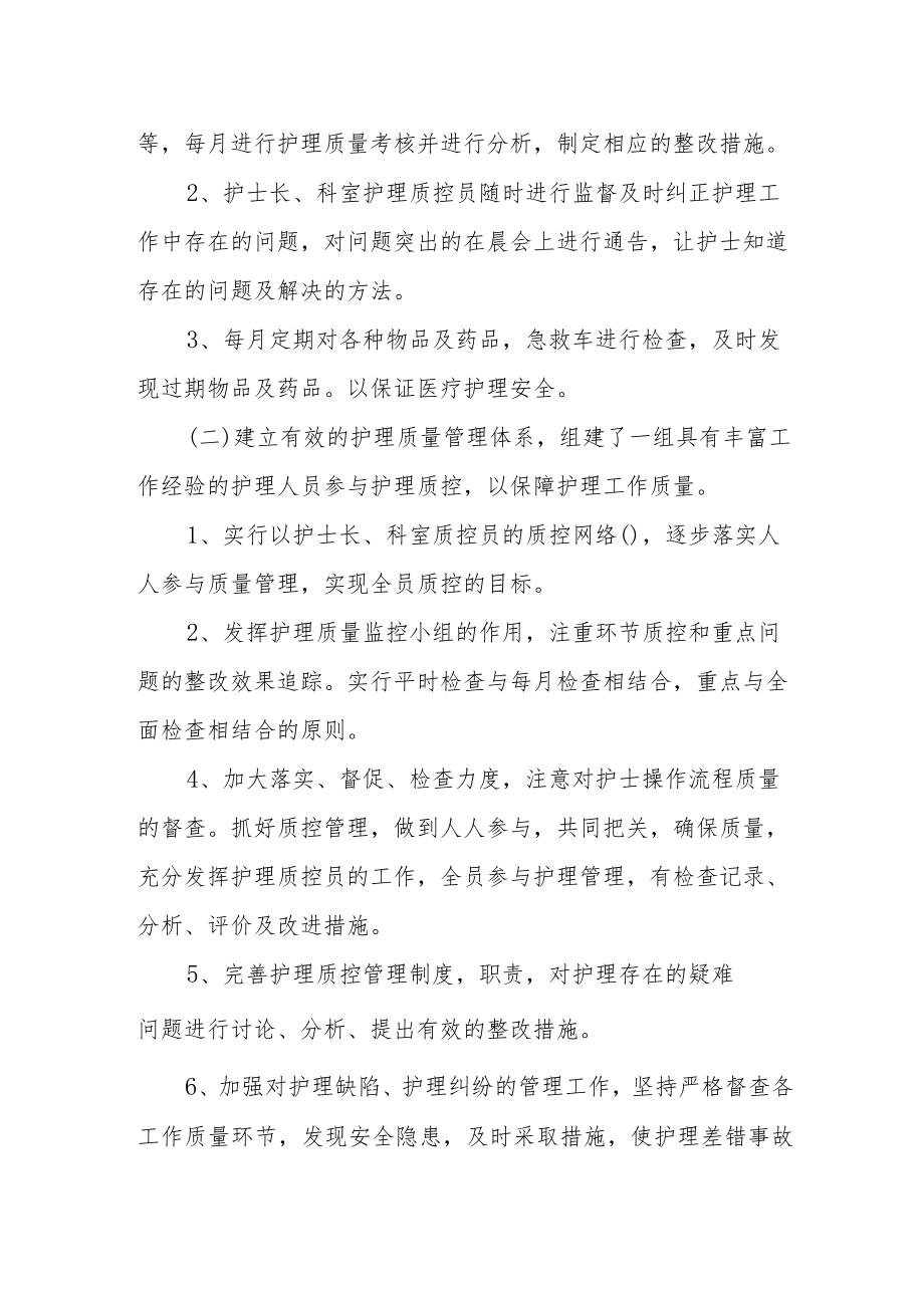 医院内科护理工作质控计划.docx_第2页