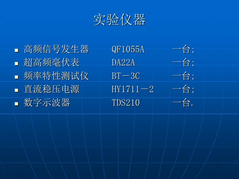 LC正弦波振荡器实验.ppt_第3页