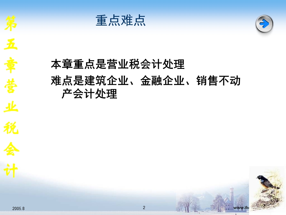 [财会金融考试]第五章营业税会计.ppt_第2页