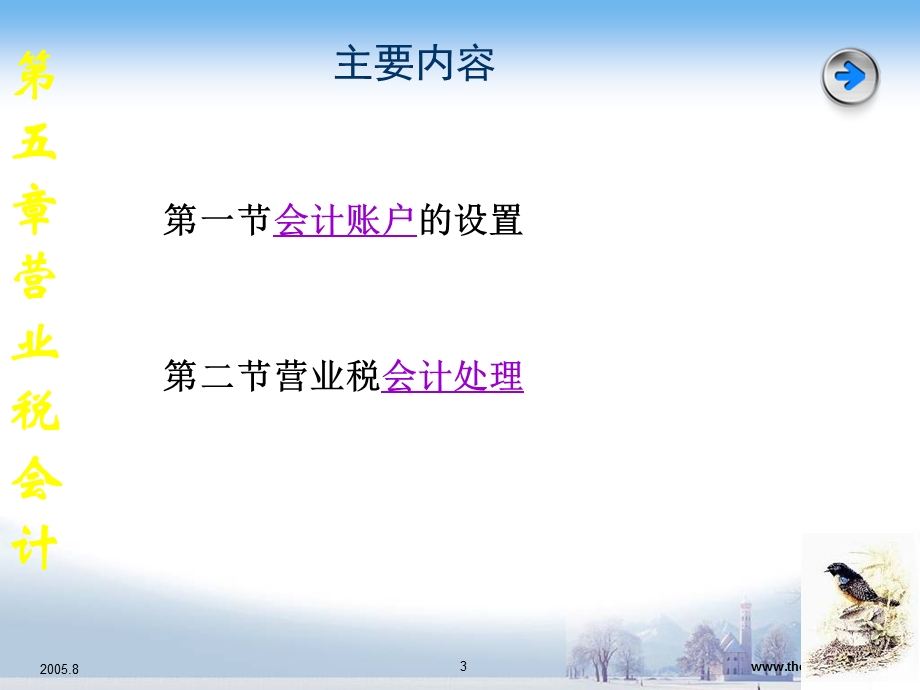 [财会金融考试]第五章营业税会计.ppt_第3页