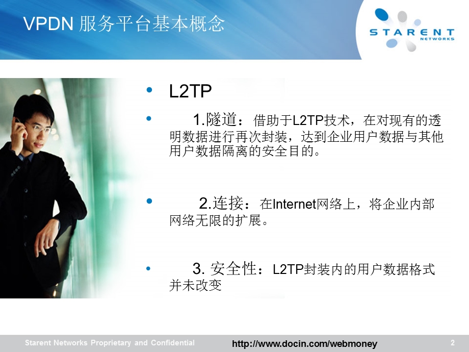 CDMA数据网行业VPDN应用系统.ppt_第2页