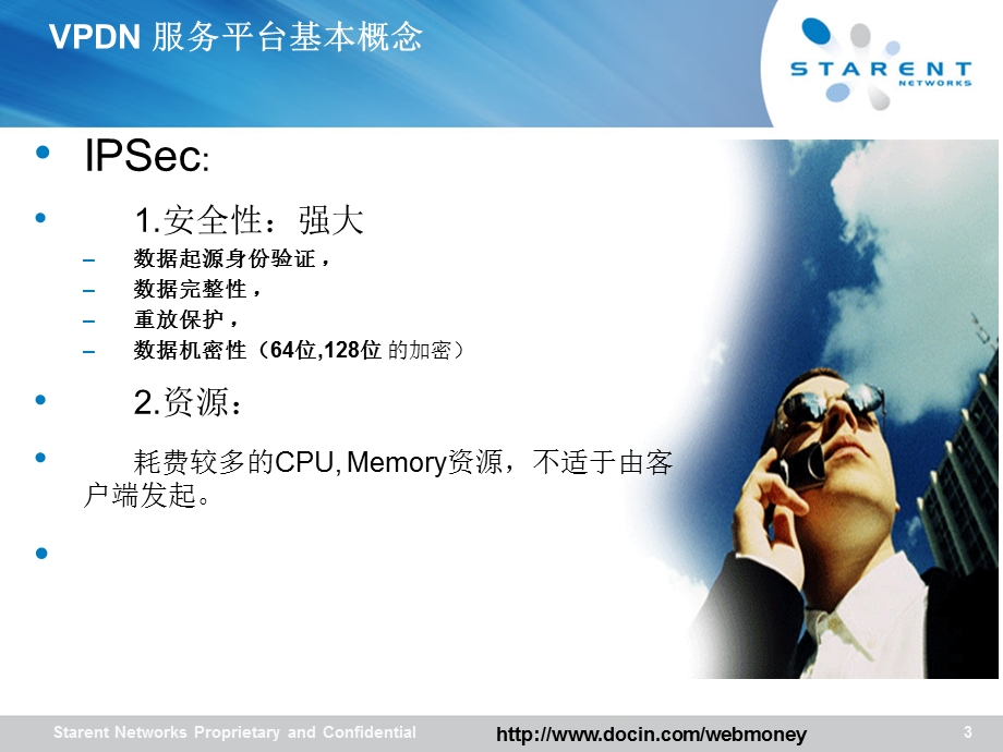 CDMA数据网行业VPDN应用系统.ppt_第3页